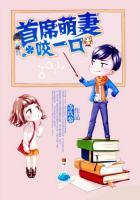 首席萌妻心尖宠