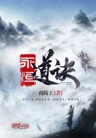 永恒道诀正版阅读网