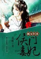 嫡女归来侯门毒妃花秋