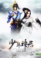 少年神将令官网
