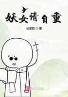 妖女请自重苏阳在线阅读