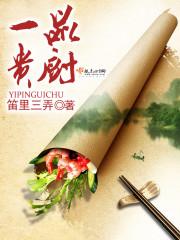 一品厨师的个人展示页