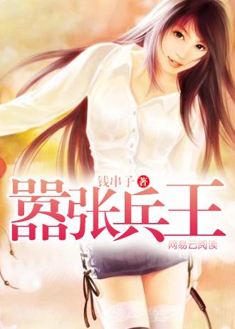 嚣张兵王楚天全文阅读免费