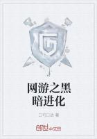 网游之黑暗精灵