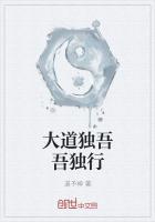 大道独行搜狗百科