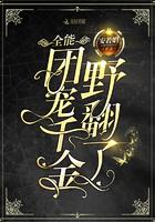 全能千金团宠大佬有没有啥