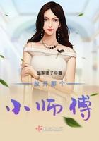 放开那个大师兄让我来伊依以翼全文免费阅读