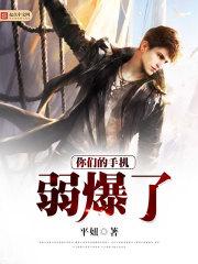 你们的手机弱爆了英文