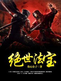 绝世法王