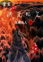 重生之洪荒人祖