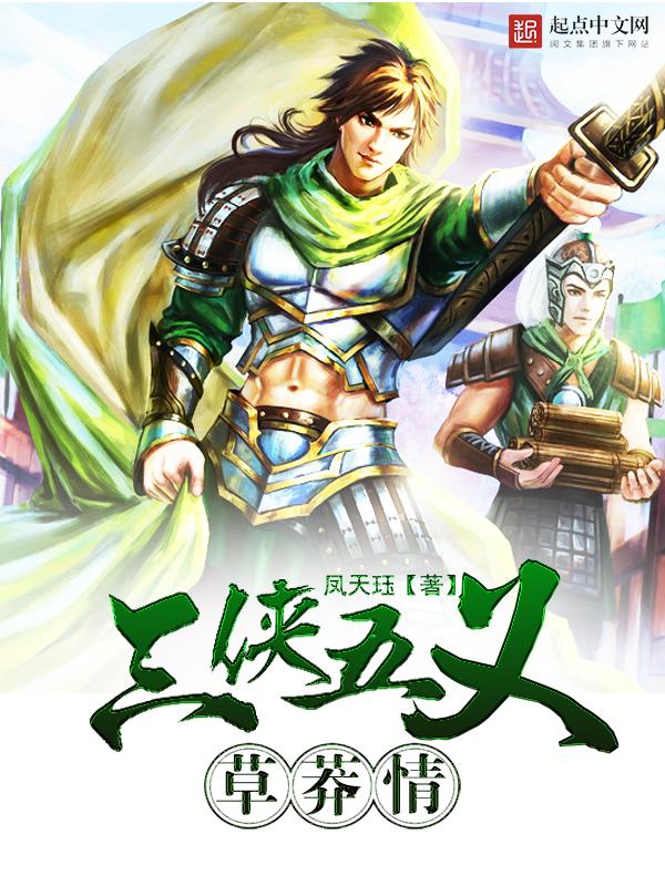 三侠五义原著