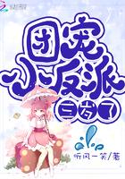 团宠反派三岁半小