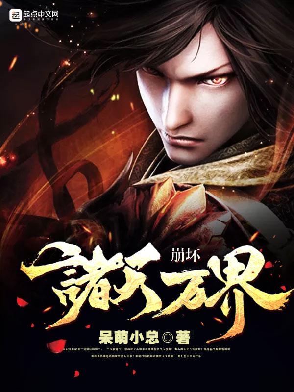 崩坏从诸天开始免费