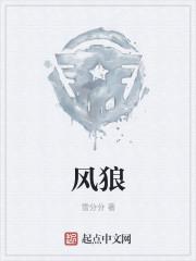 青龙学院地狱疾风狼