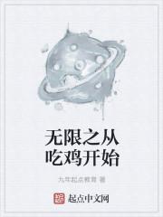 吃鸡之无限升级系统最新章节