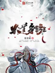 大道争锋景游来历