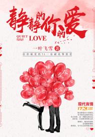 静静的爱你是什么歌