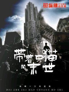 带着猫咪穿越漫综世界