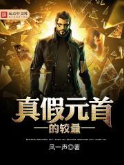 元首的真面目电影