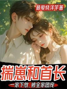 揣崽后和孩他爸成了对家免费