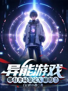 异能鉴宝类排行榜完本