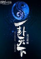 天一是什么意思