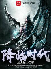 诸天大航海时代 一夕成道