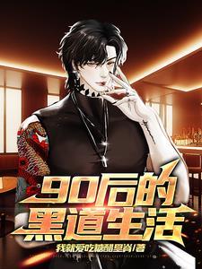 90年代黑道电视剧