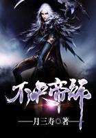 不灭帝师陈长生TXT