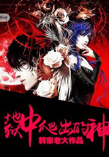 地狱里爬出来个app