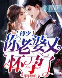 傅少你老婆又暴富了