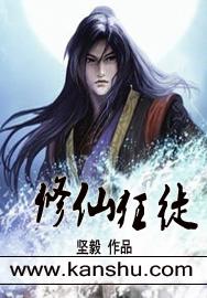 修仙狂徒未删减全文