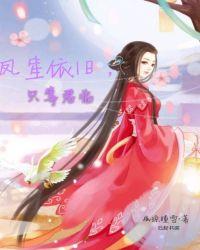 凤笙谣(电视剧)