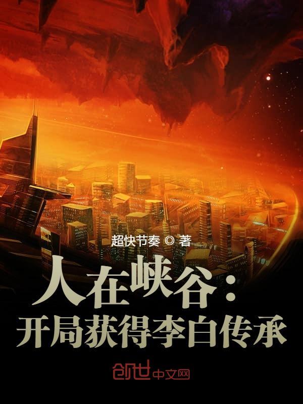 现实开局就被李白附了身