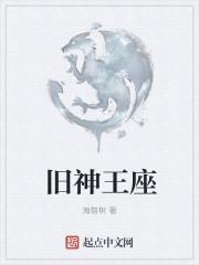 旧神王座 海猫树