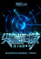 尖端科技是什么软件