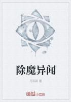 除魔异闻 漫画