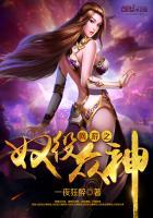 网游之奴役众神百度百科