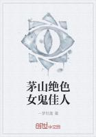 茅山女道士在线阅读