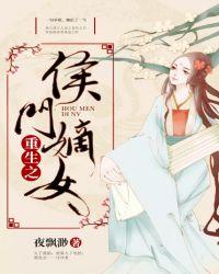 重生之侯门嫡女慕容雨全文免费阅读全文