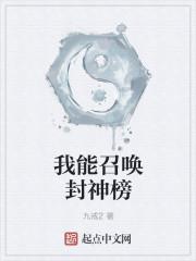 封神我能召唤群雄