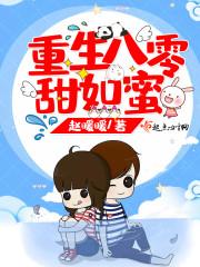 重生八零甜如蜜 赵暖暖