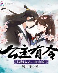 凤临摄政公主倾天下