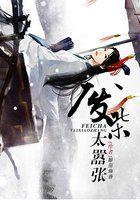 废材狂妃太嚣张免费阅读全文