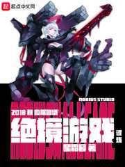 绝境挑战小游戏