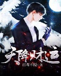 天降财运徐方免费阅读全文