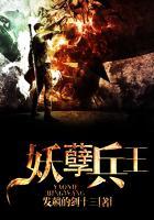 妖孽兵王短剧全集免费观看高清