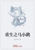 重生之马小跳免费阅读全文