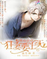 影帝的心尖宠女友免费阅读