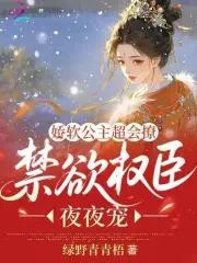 娇软公主她心狠手辣